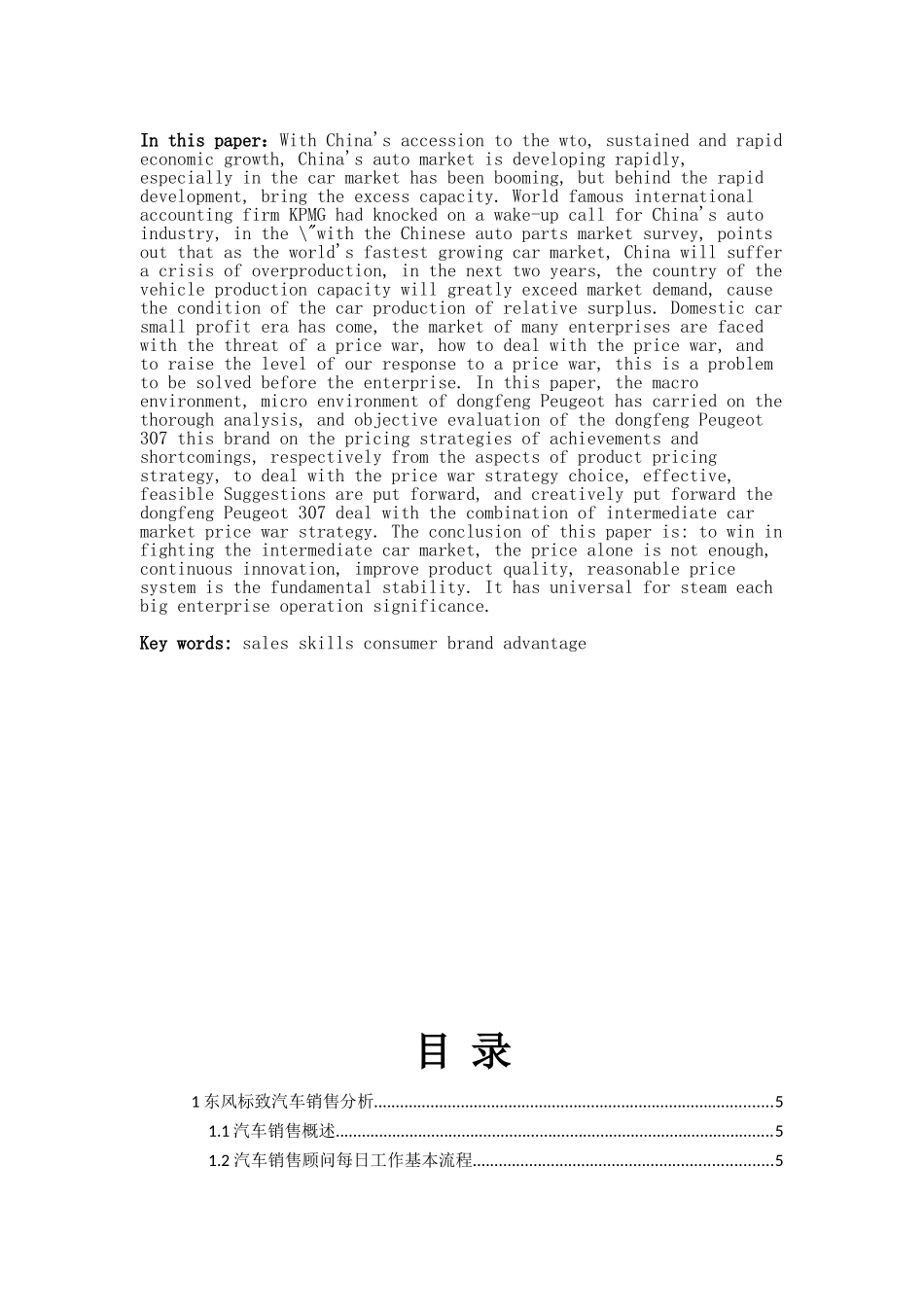 东风标致汽车销售技巧分析本科论文_第3页