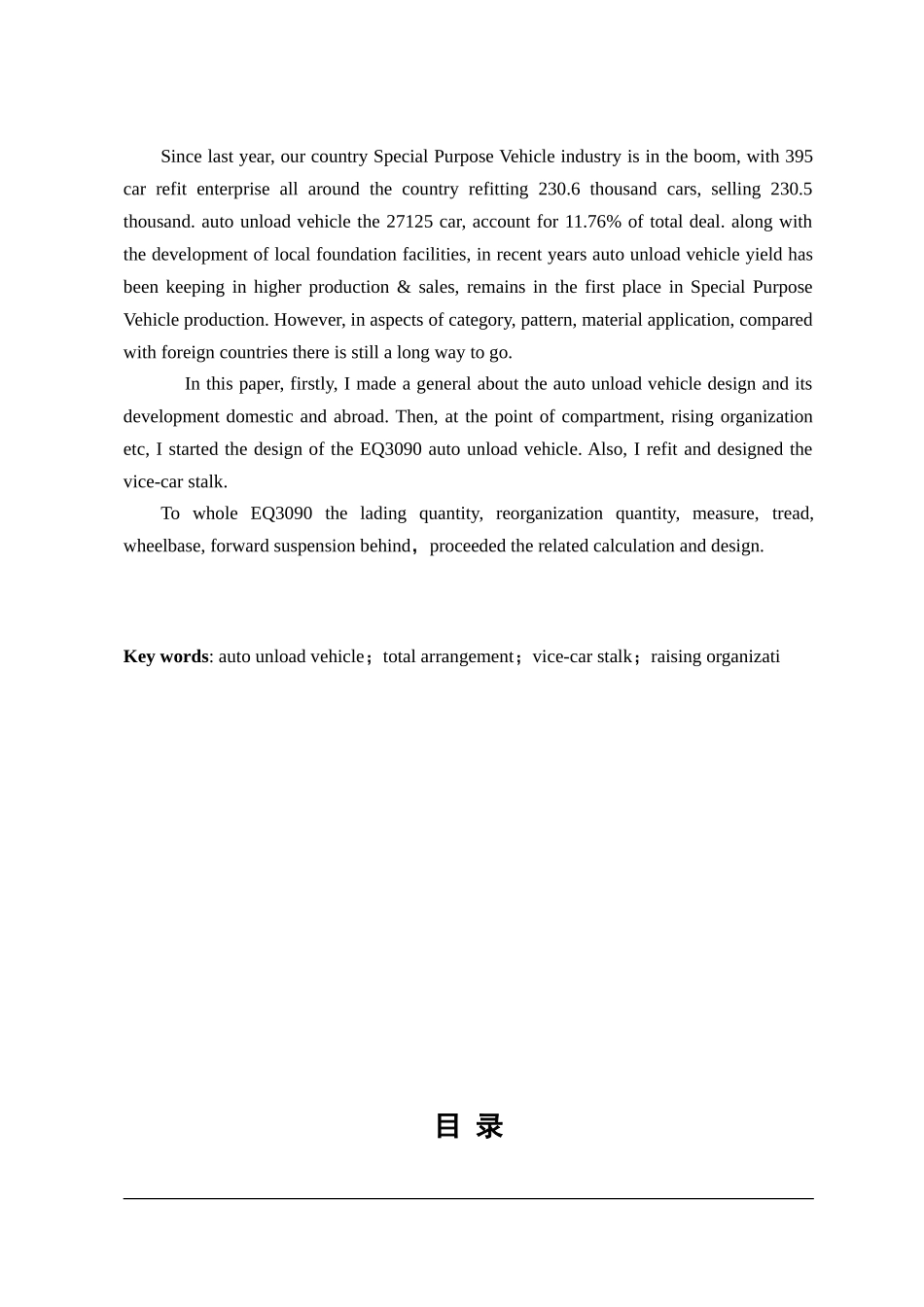 东风天龙自卸汽车改装设计本科学位论文_第2页