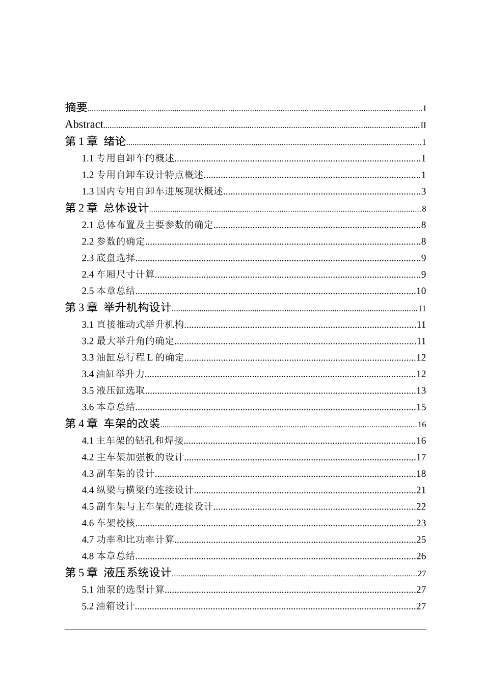 东风天龙自卸汽车改装设计本科学位论文_第3页