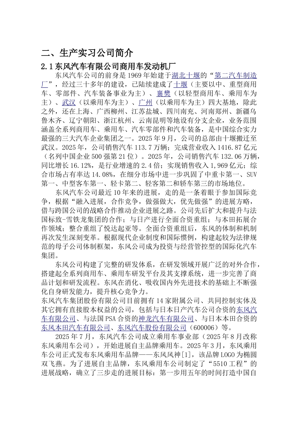 东风汽车有限公司商用车发动机厂实习报告本科论文_第2页