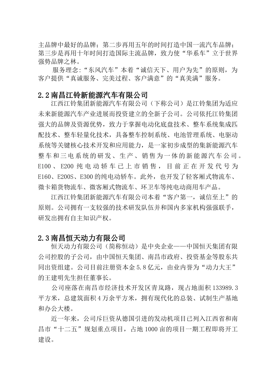 东风汽车有限公司商用车发动机厂实习报告本科论文_第3页