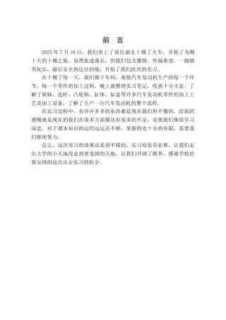 东风汽车有限公司商用车发动机厂实习报告本科论文