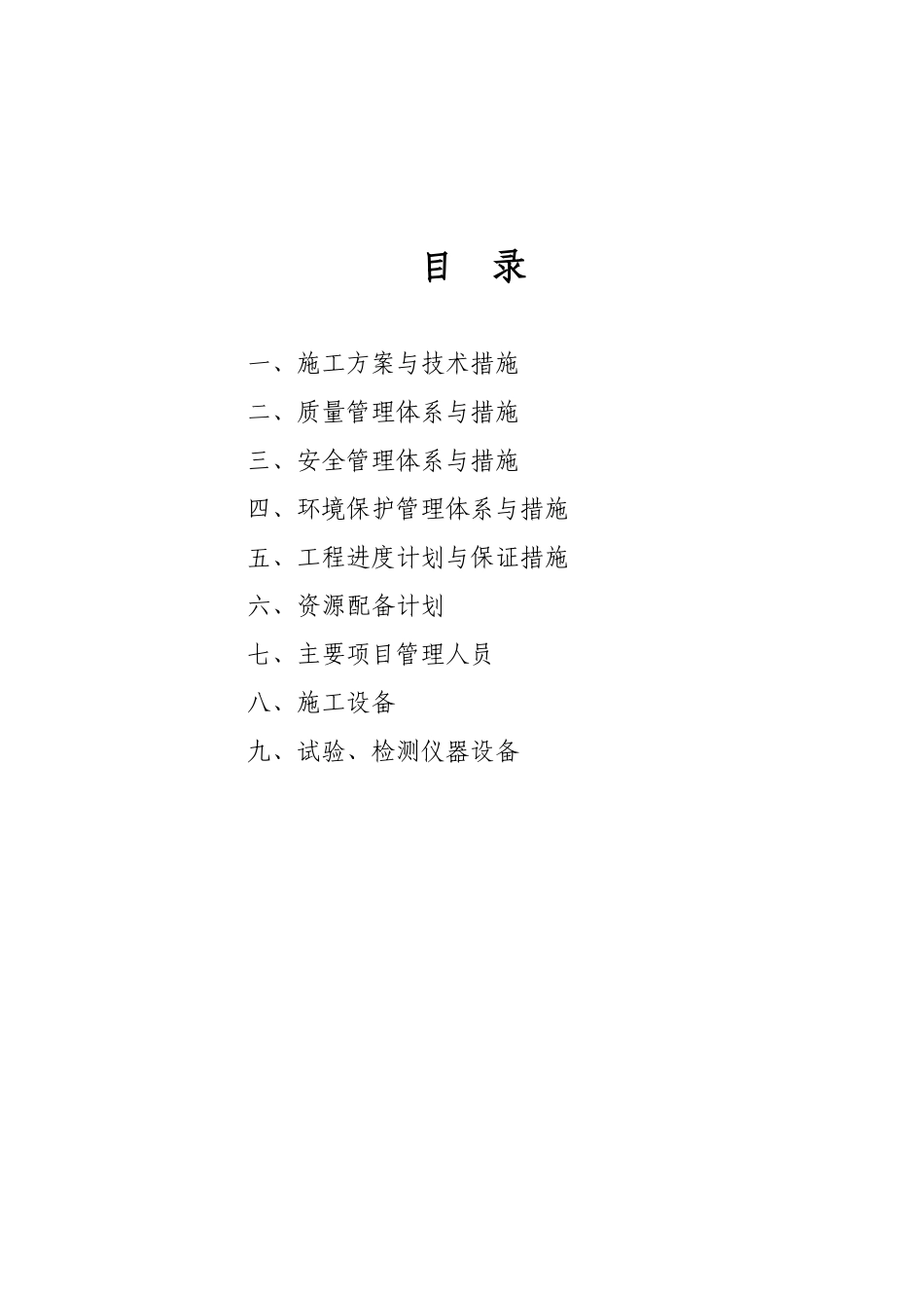 东风湖环卫停车场建设项目施工组织设计_第1页