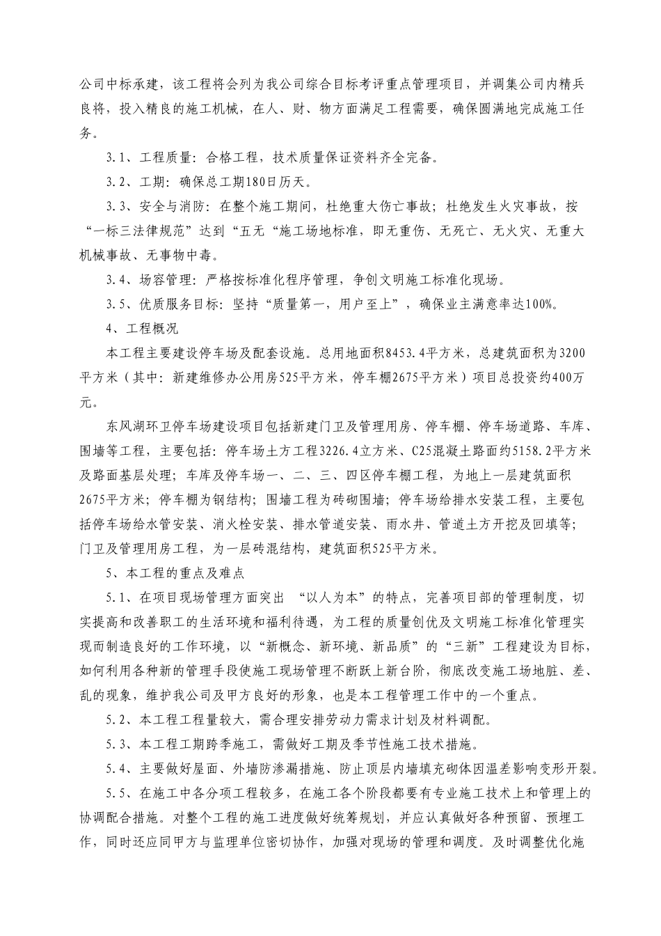 东风湖环卫停车场建设项目施工组织设计_第3页