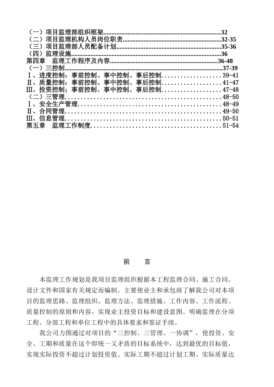 东风汽车股份有限公司汽车二公司新建六万辆总装车间监理规划学位论文_第2页