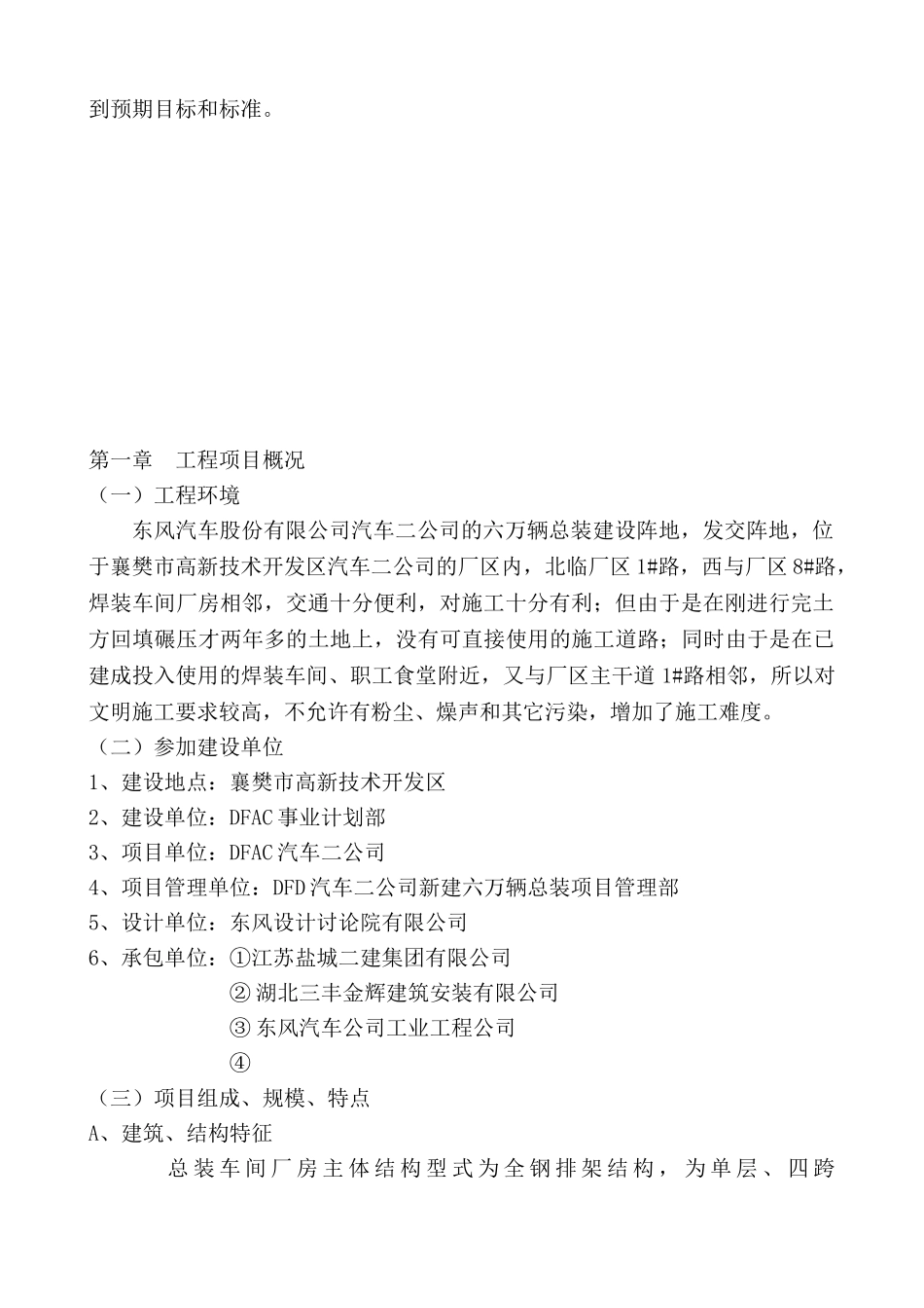 东风汽车股份有限公司汽车二公司新建六万辆总装车间监理规划学位论文_第3页