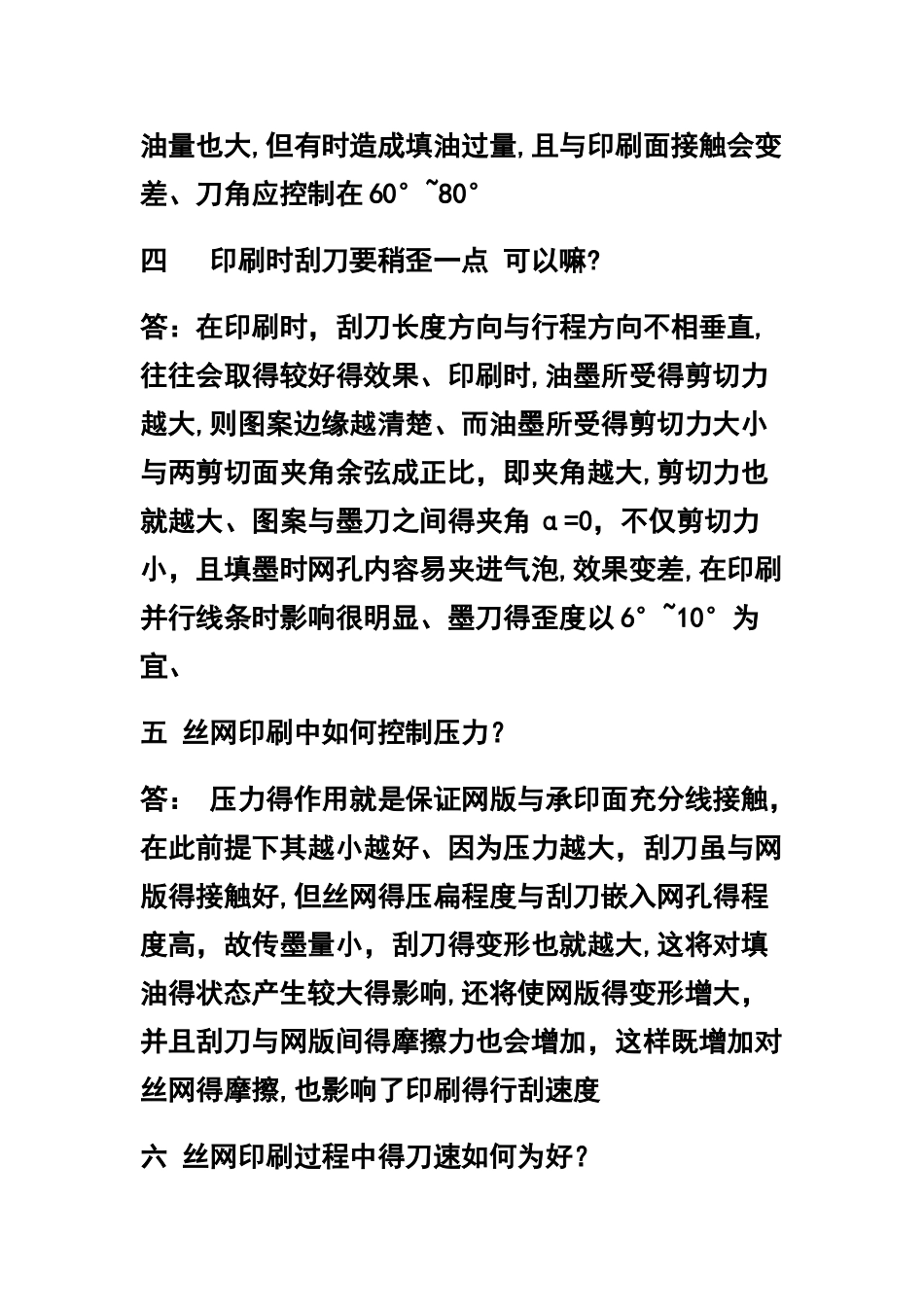 丝网印刷操作教程_第2页