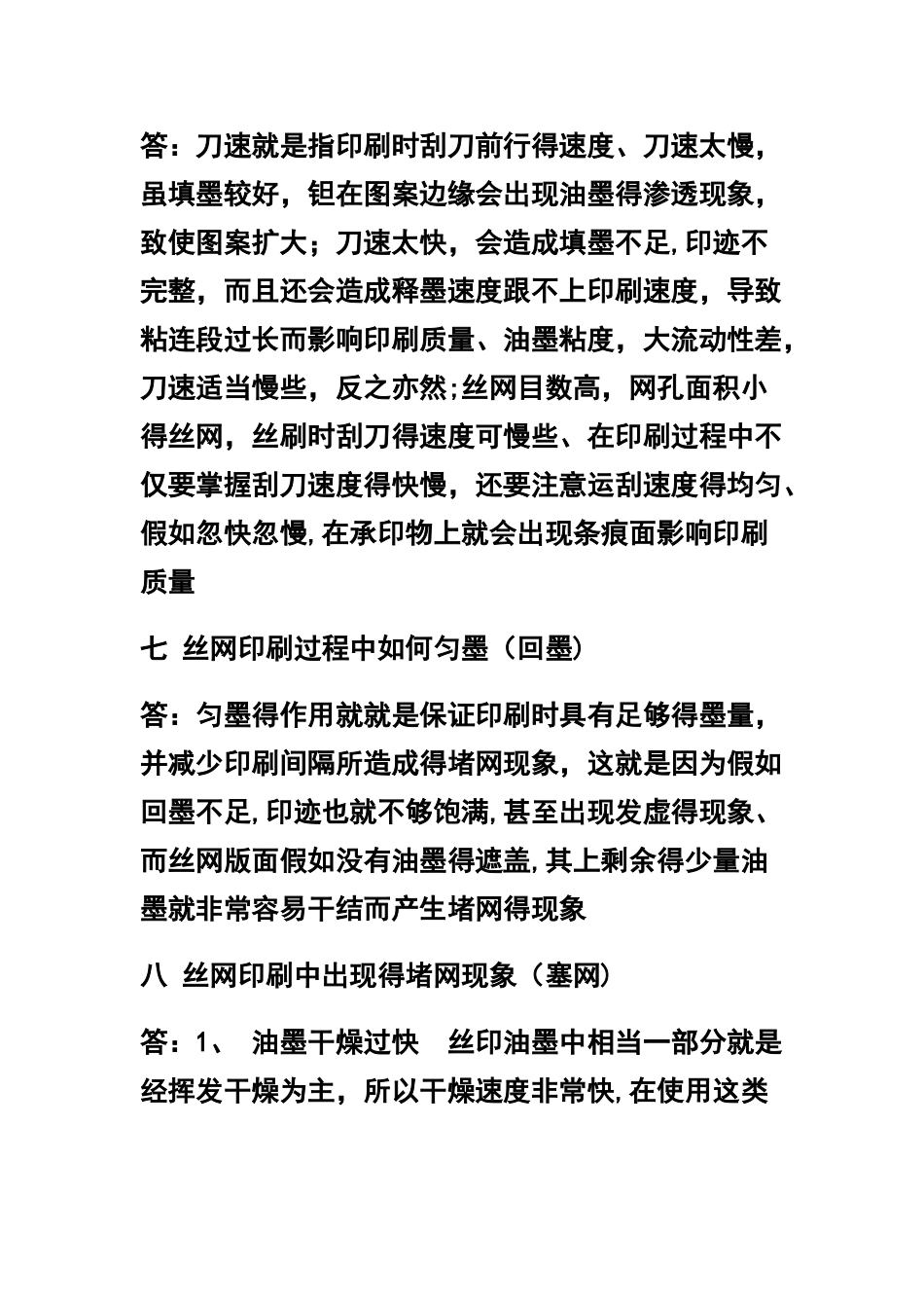 丝网印刷操作教程_第3页