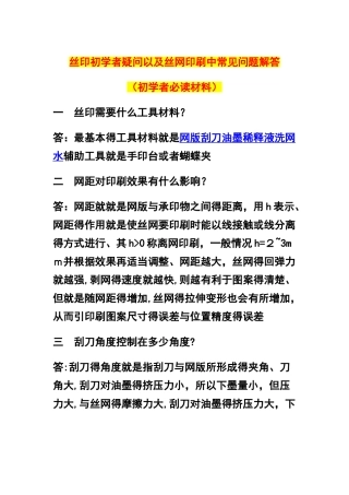 丝网印刷操作教程