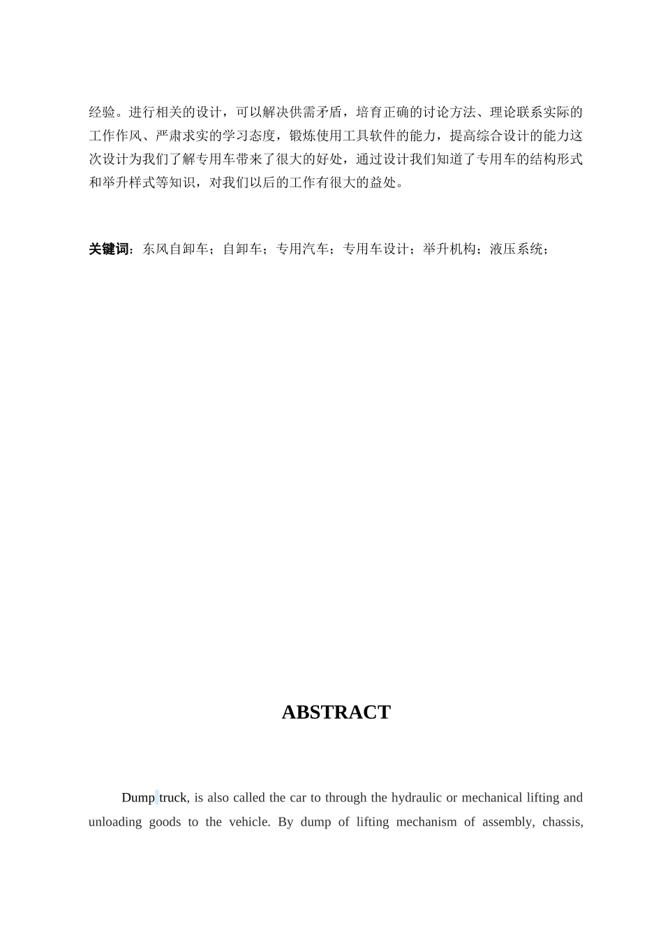 东风自卸车的改装设计本科学位论文_第3页
