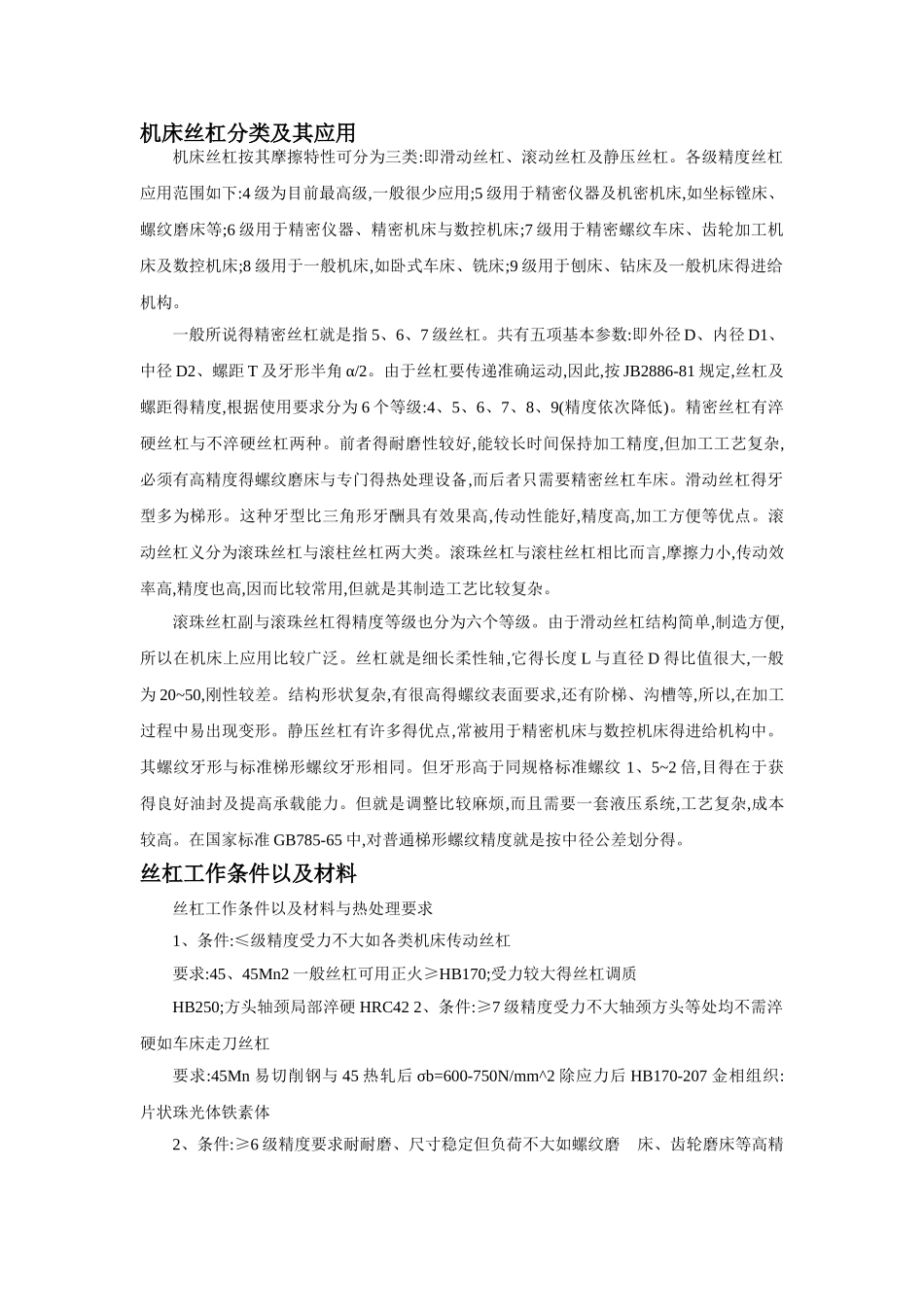 丝杠的分类汇总_第1页