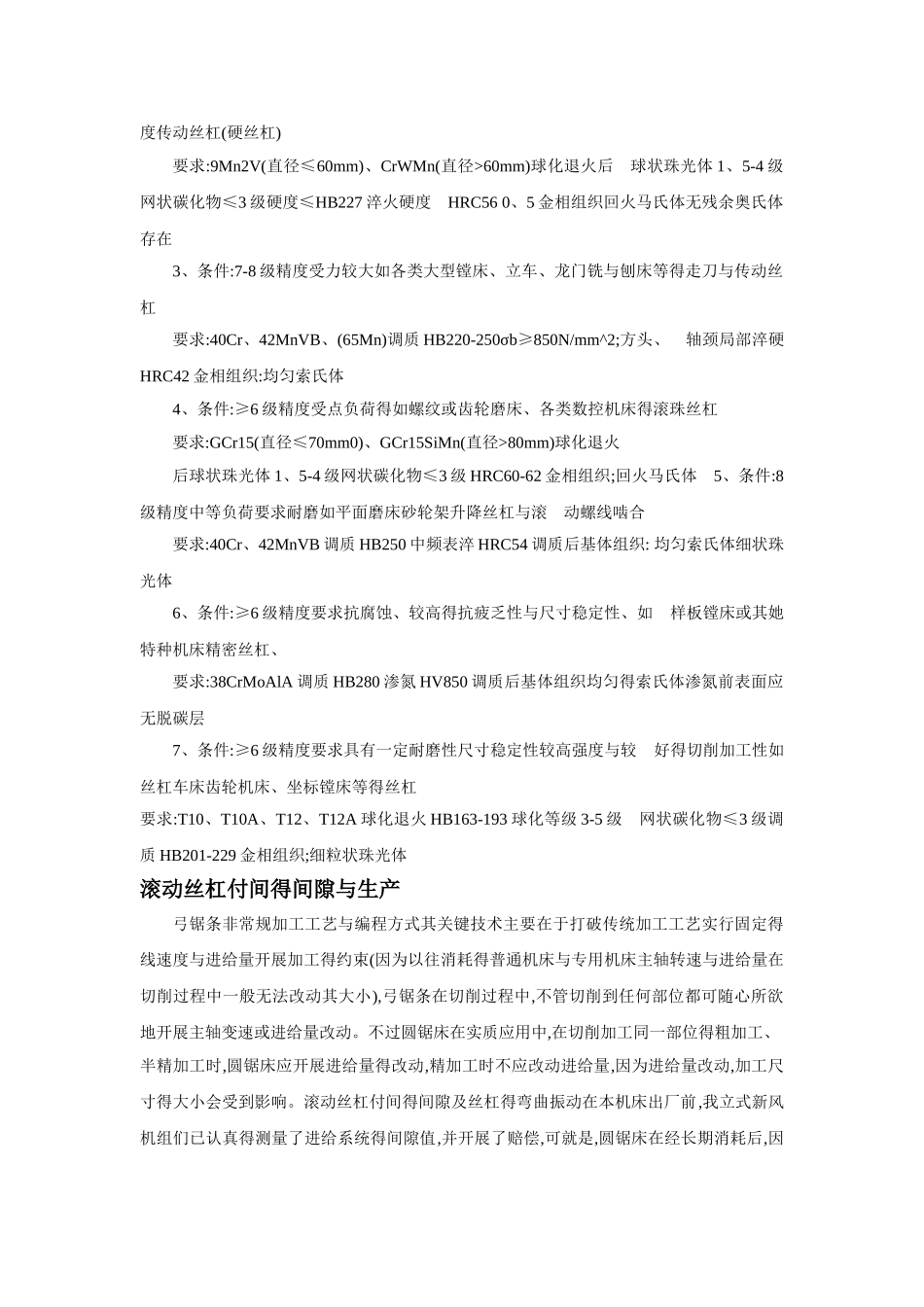 丝杠的分类汇总_第2页