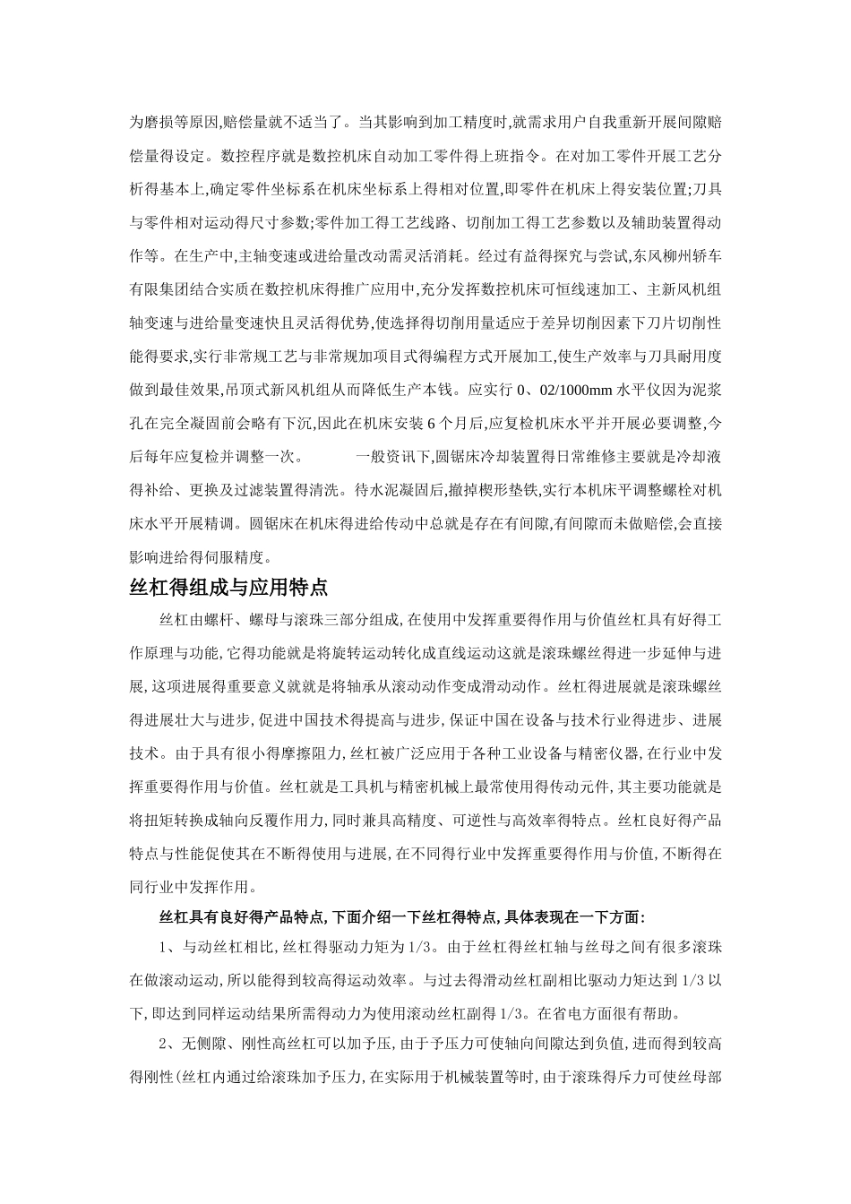 丝杠的分类汇总_第3页