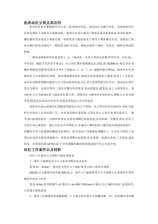 丝杠的分类汇总