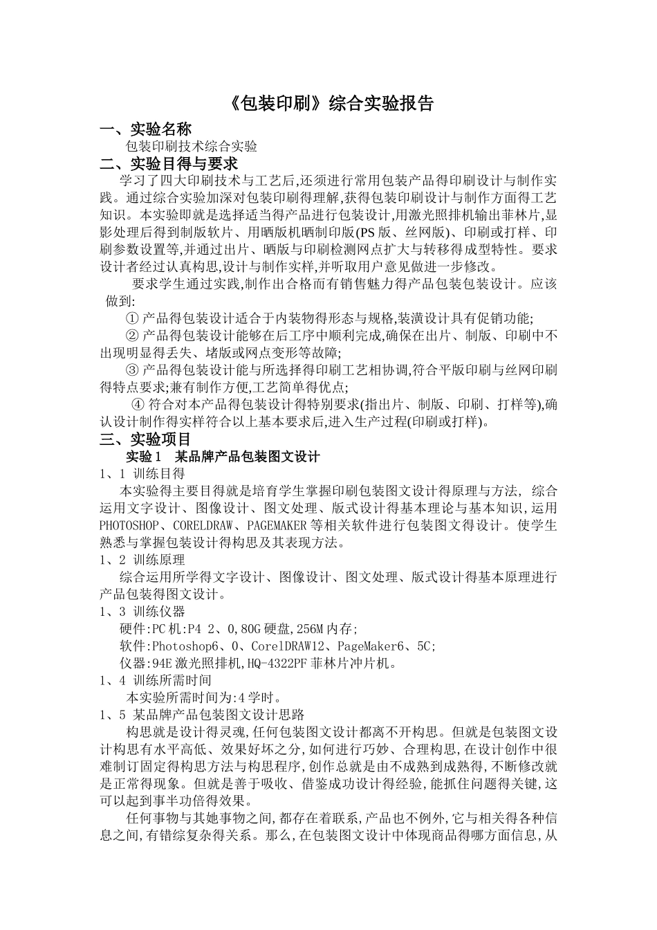 丝网印刷综合实验报告_第1页