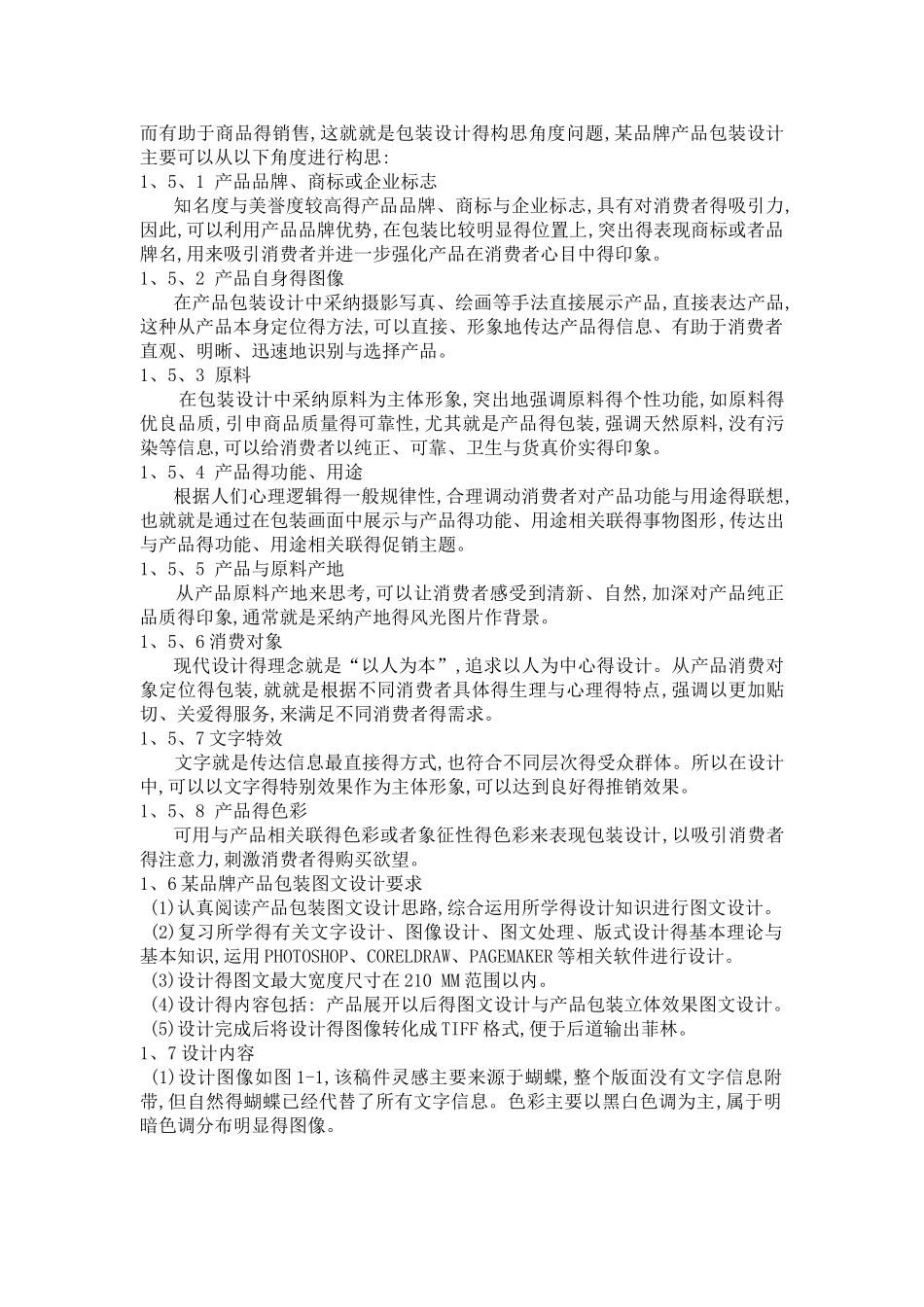 丝网印刷综合实验报告_第2页