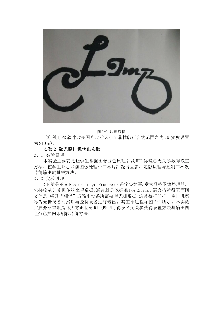 丝网印刷综合实验报告_第3页