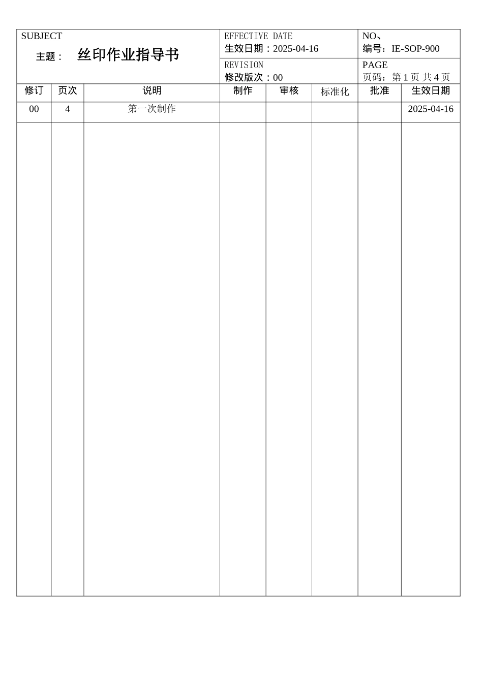 丝印作业指导书_第1页