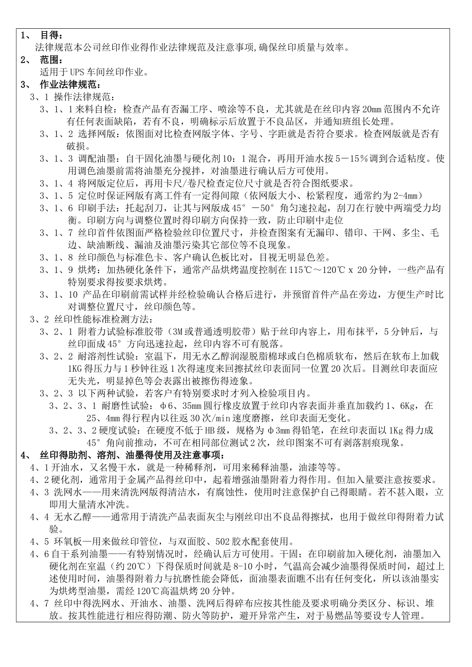 丝印作业指导书_第2页