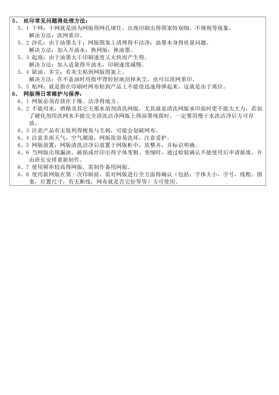 丝印作业指导书_第3页