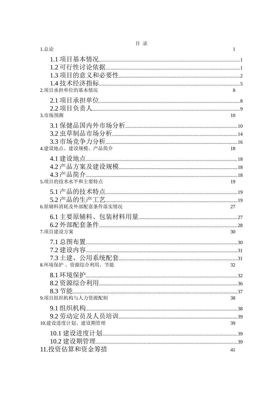 两城镇陈庄小学教学楼项目申请报告_第1页