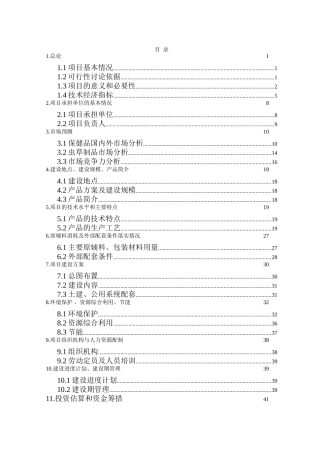 两城镇陈庄小学教学楼项目申请报告