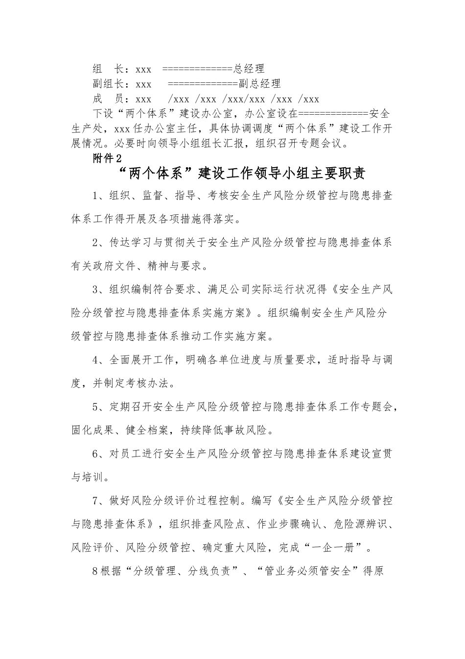 两体系建设相关内容方案_第2页