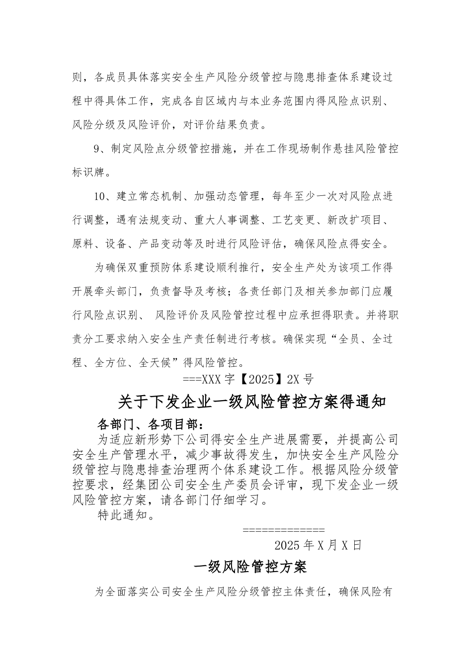 两体系建设相关内容方案_第3页