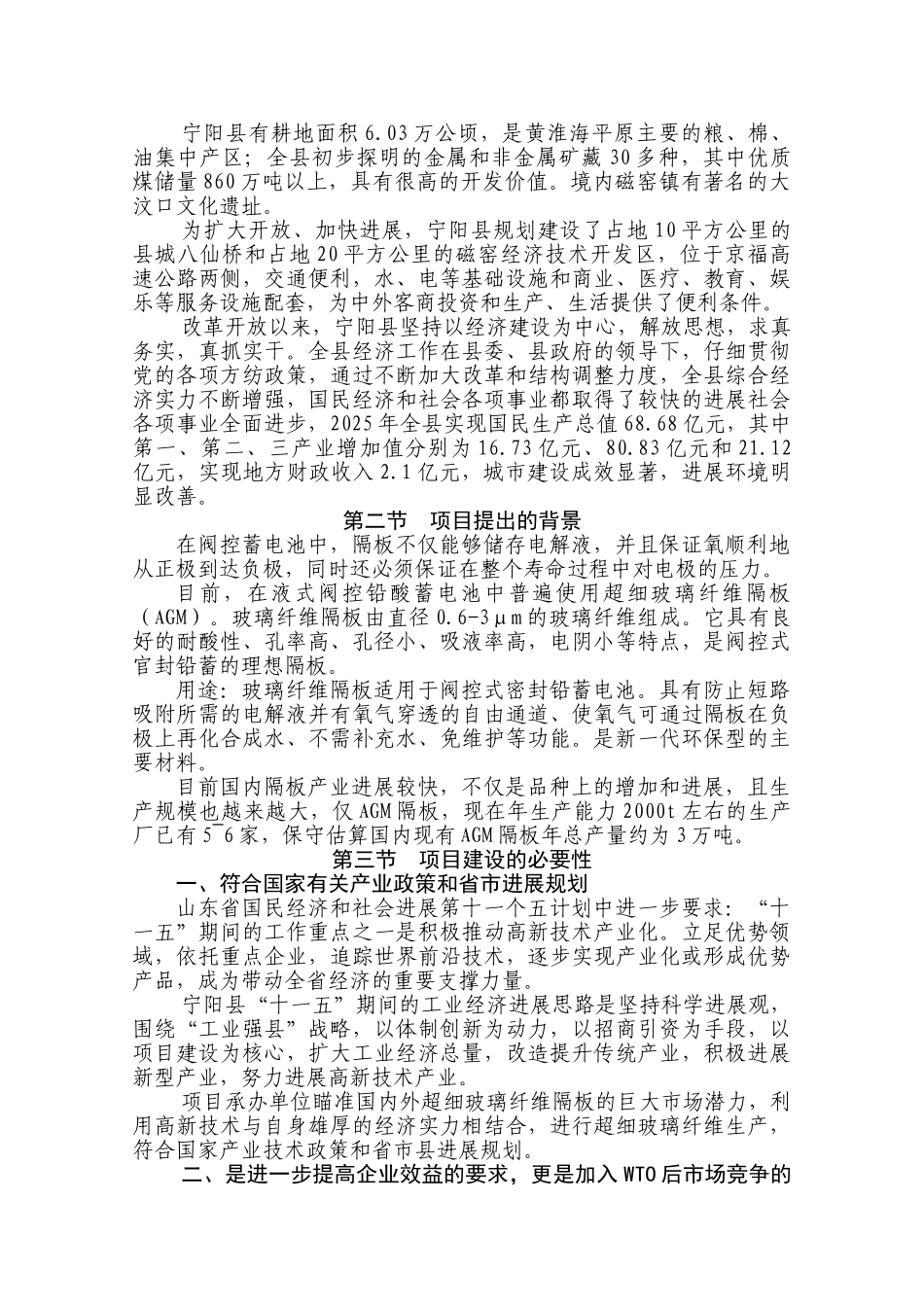 两千吨每年玻纤隔板项目可行性研究报告书_第3页