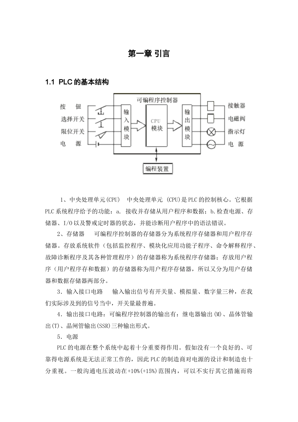 两处送料小车PLC控制系统设计毕业论文_第1页