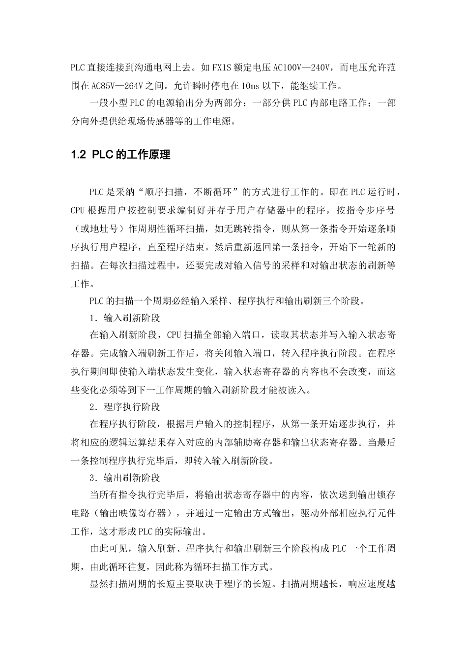 两处送料小车PLC控制系统设计毕业论文_第2页