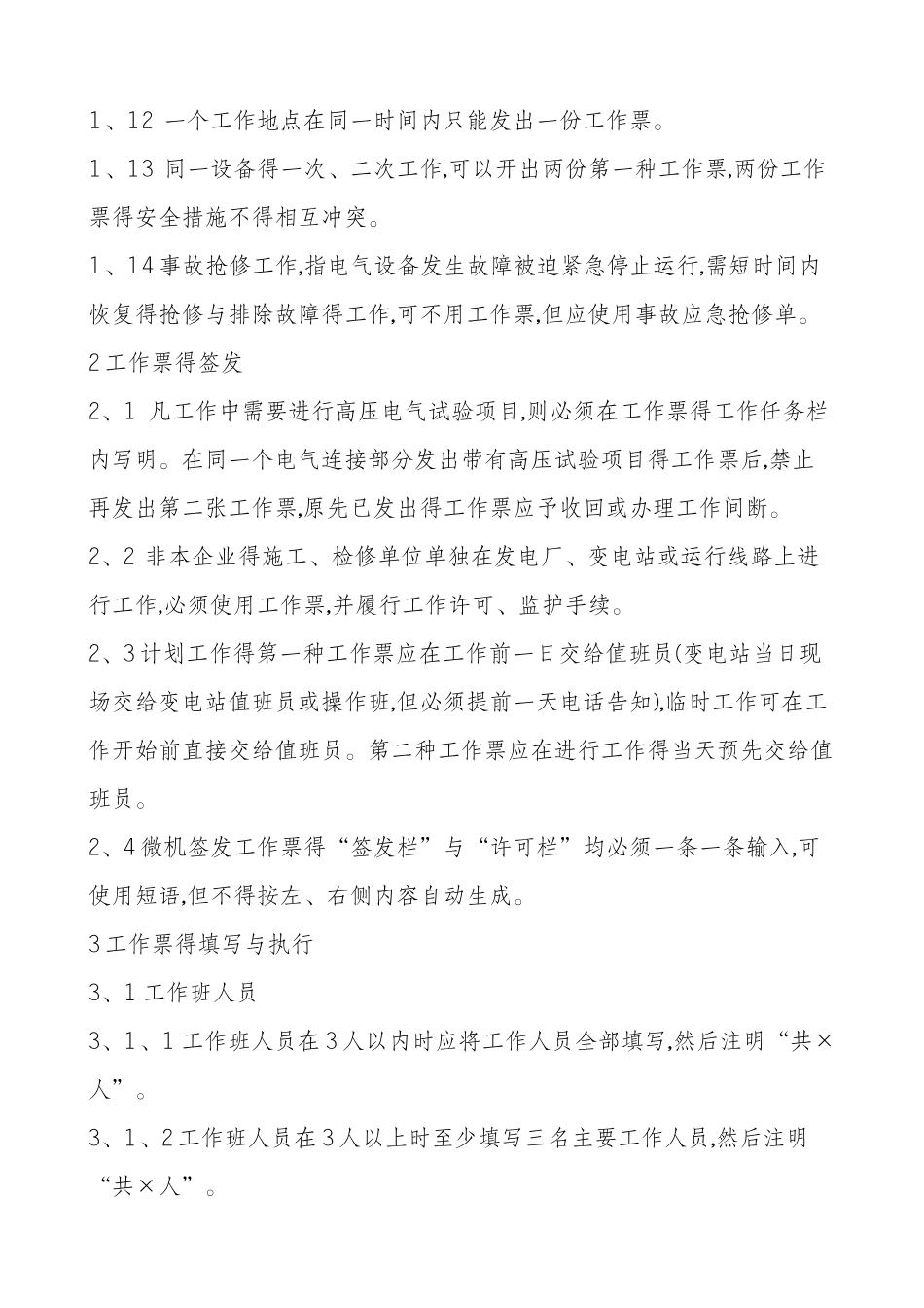 两票实施细则_第2页