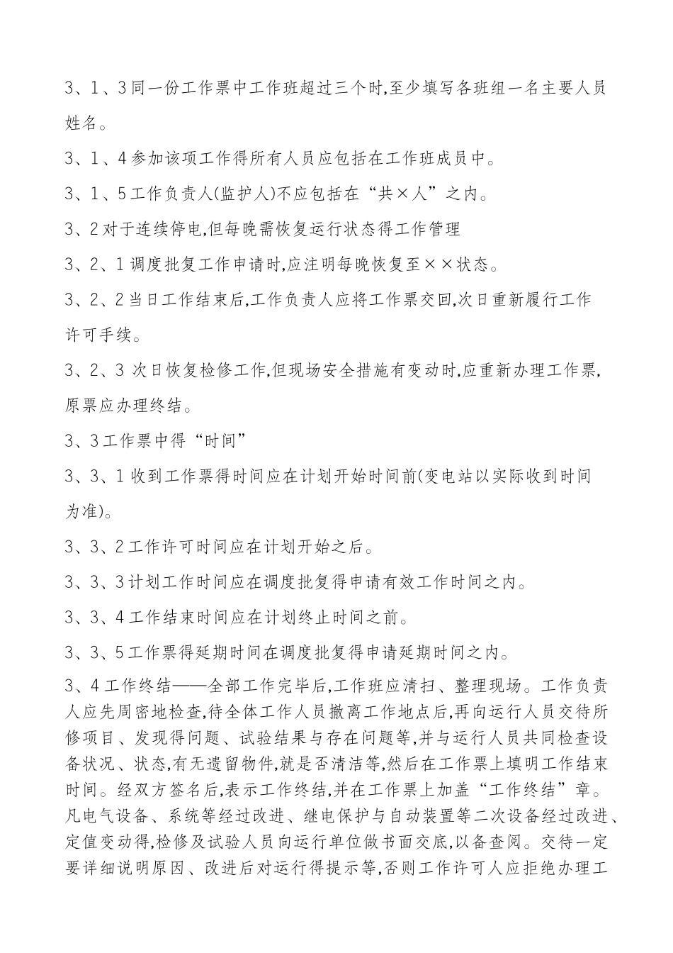 两票实施细则_第3页