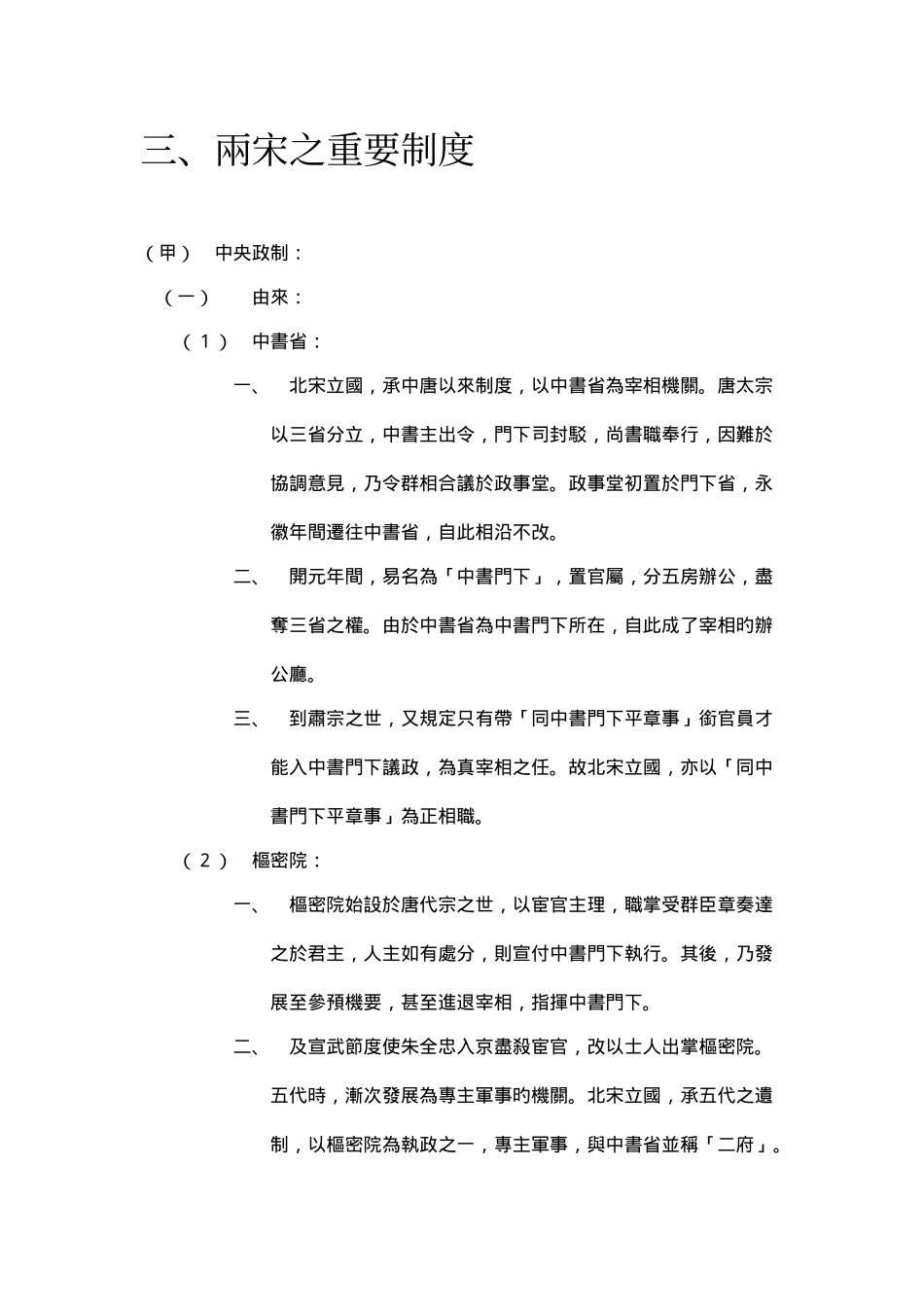 两宋之重要制度_第1页