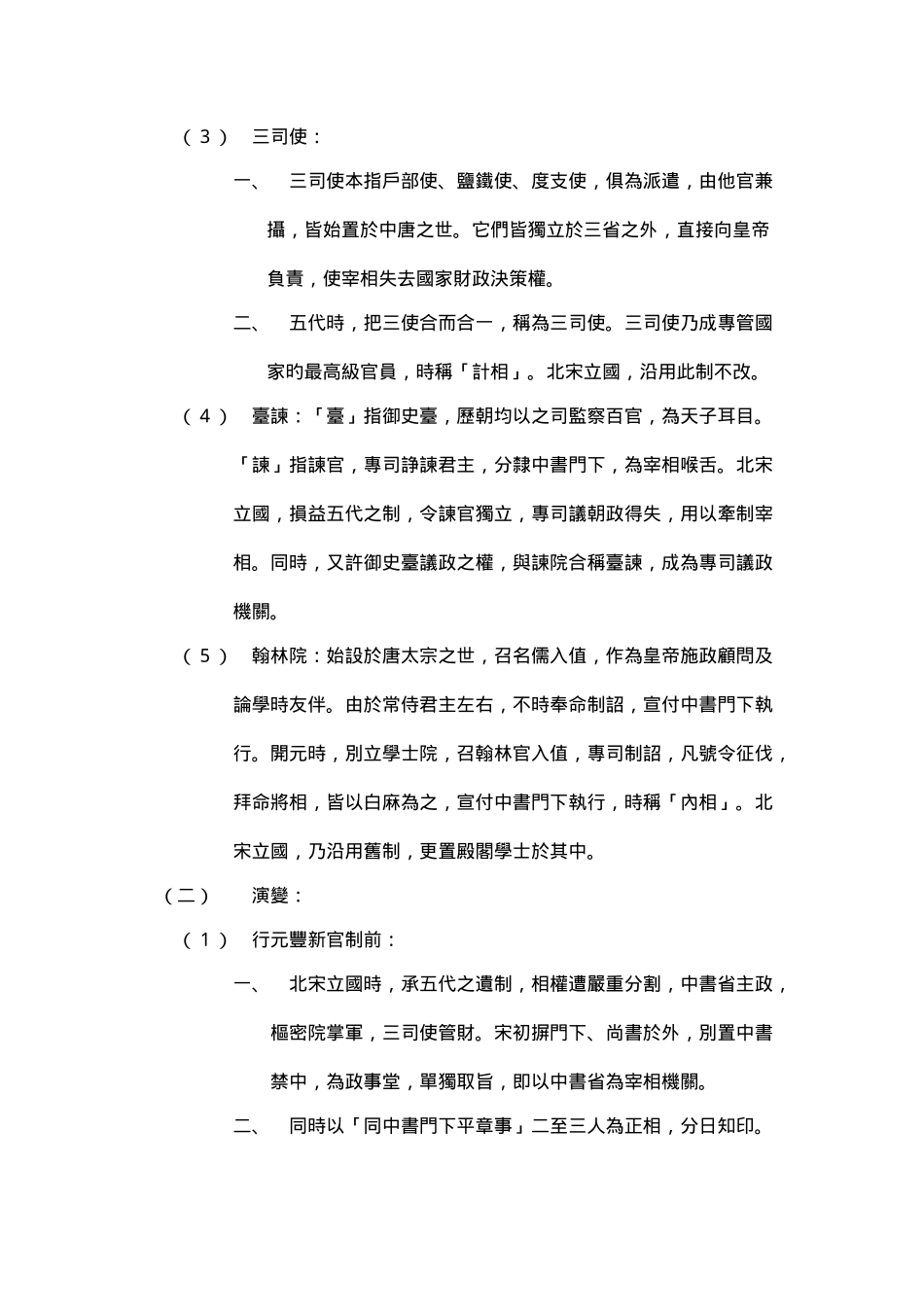 两宋之重要制度_第2页