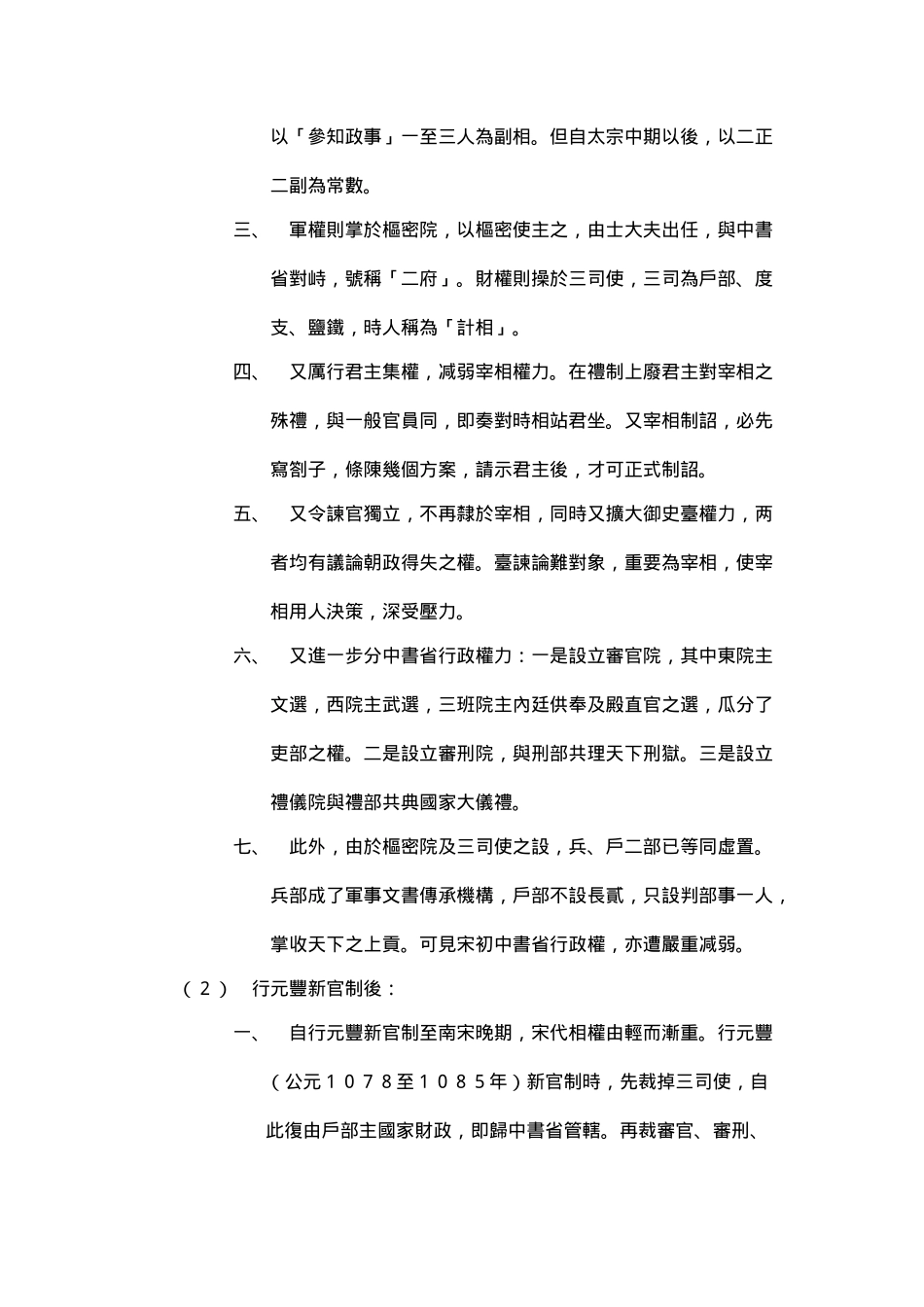 两宋之重要制度_第3页