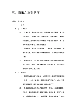 两宋之重要制度