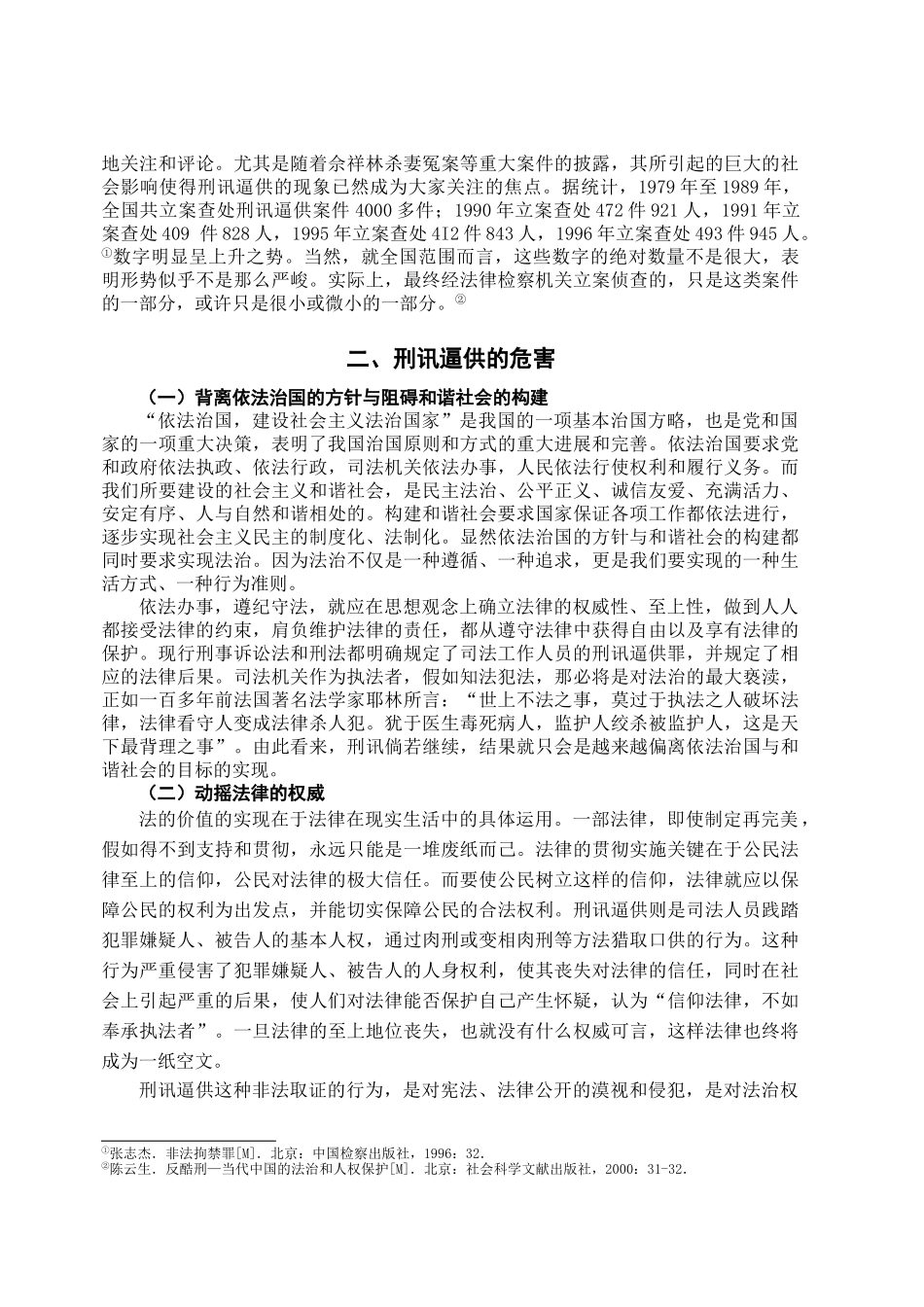 严禁刑讯逼供问题的探究学位论文_第3页