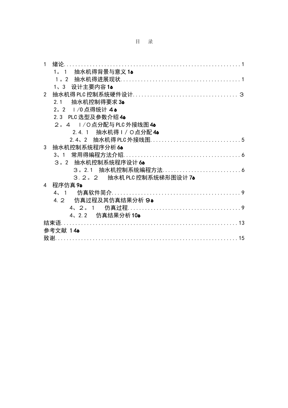 两部抽水机控制程序设计及仿真_第2页