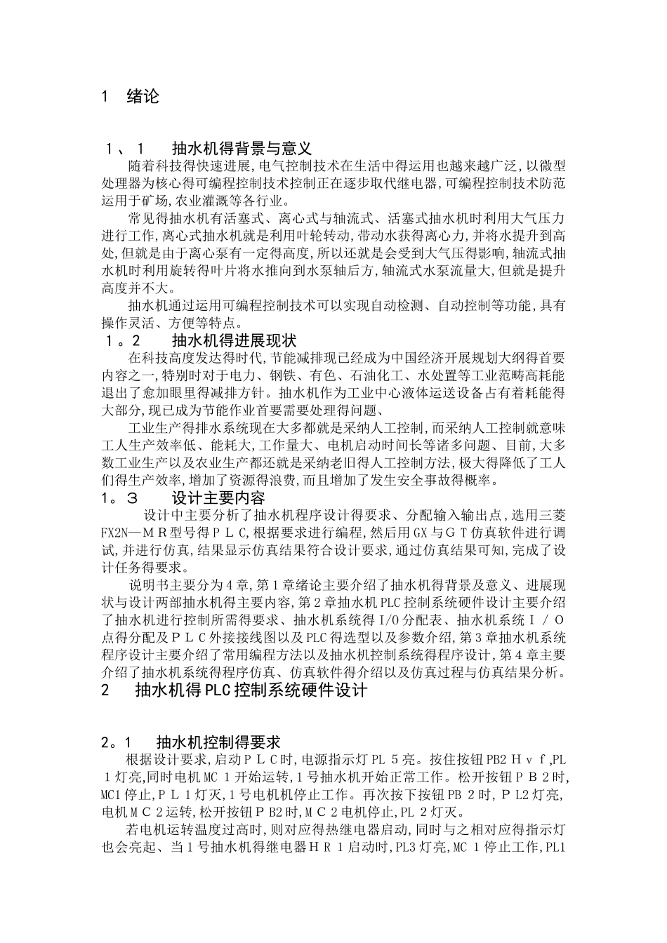 两部抽水机控制程序设计及仿真_第3页