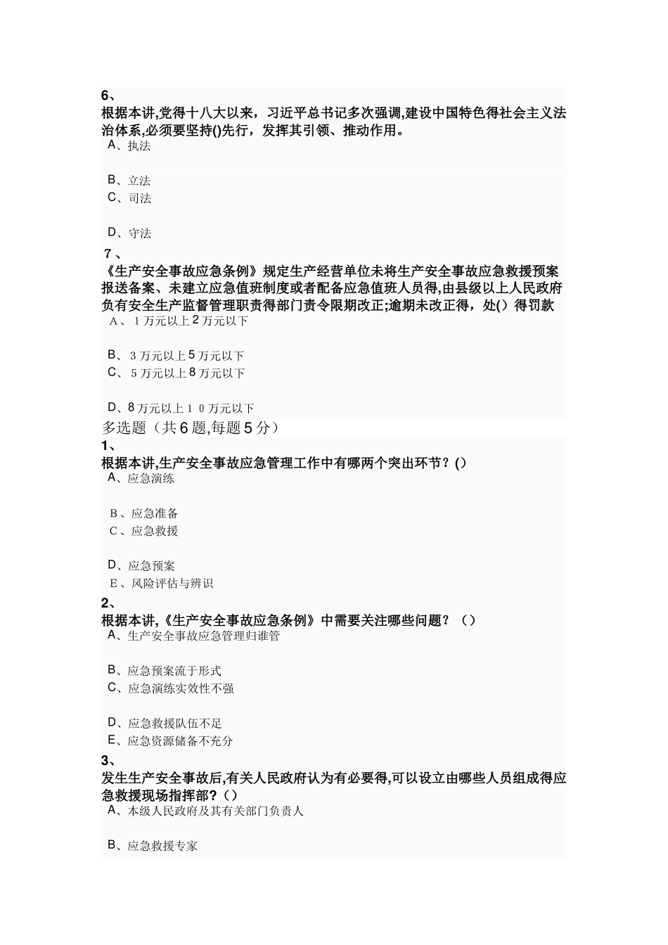 严守安全红线,护航福祉民生_第2页