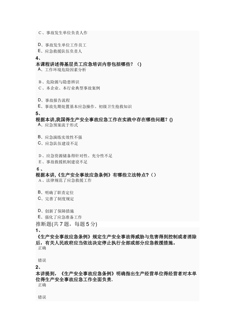 严守安全红线,护航福祉民生_第3页