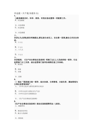 严守安全红线,护航福祉民生