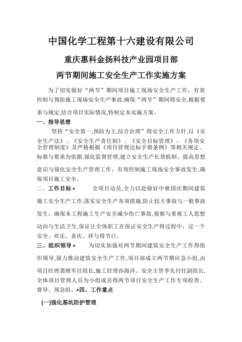 两节期间建筑施工安全生产工作实施方案_第2页