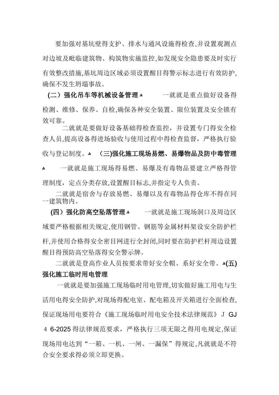 两节期间建筑施工安全生产工作实施方案_第3页