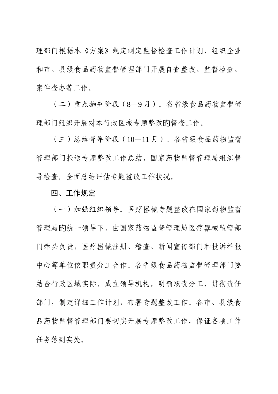 严厉打击违法违规经营使用医疗器械专项整治工作方案_第3页