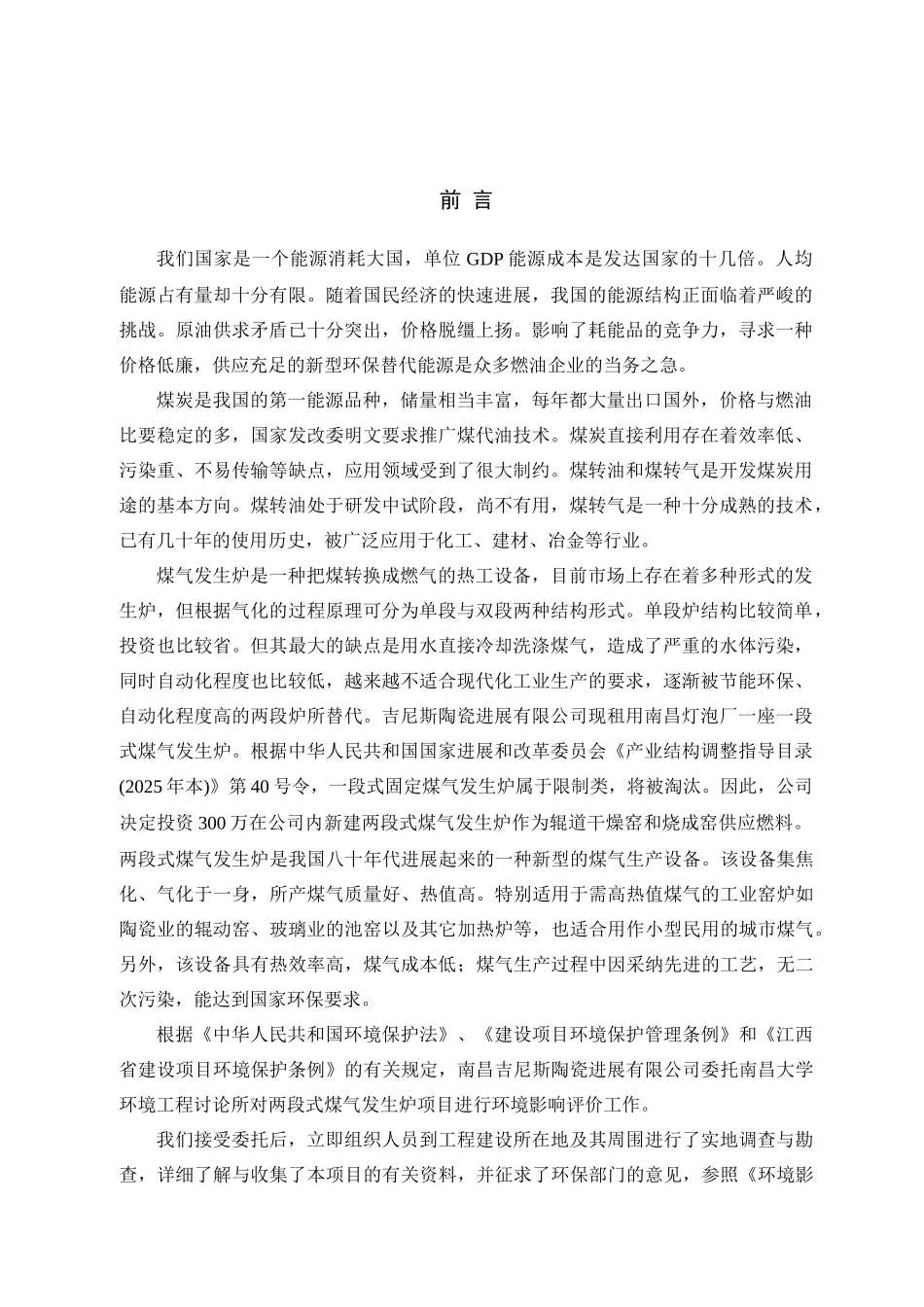两段式煤气发生炉项目报告_第2页