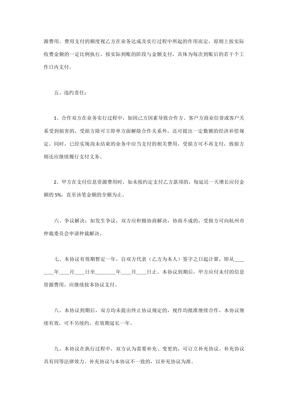 个人与公司合作协议_第2页