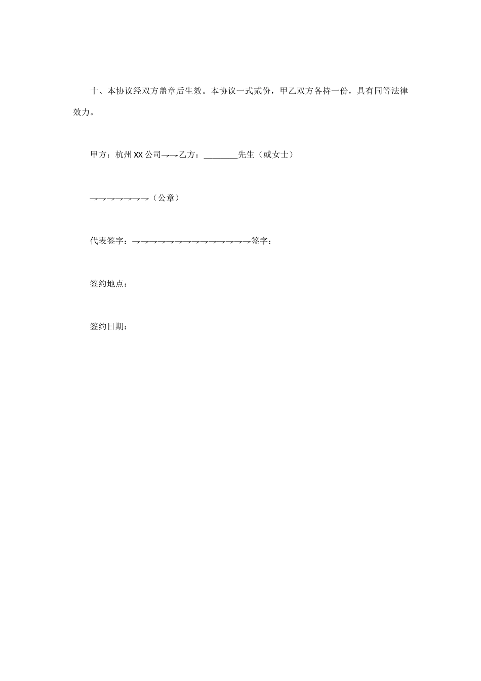 个人与公司合作协议_第3页