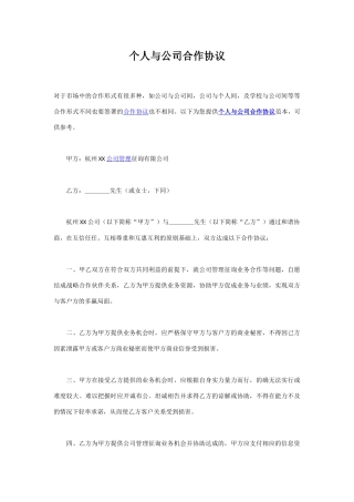 个人与公司合作协议